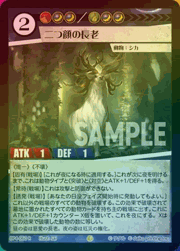 二つ顔の長老（ホイル）