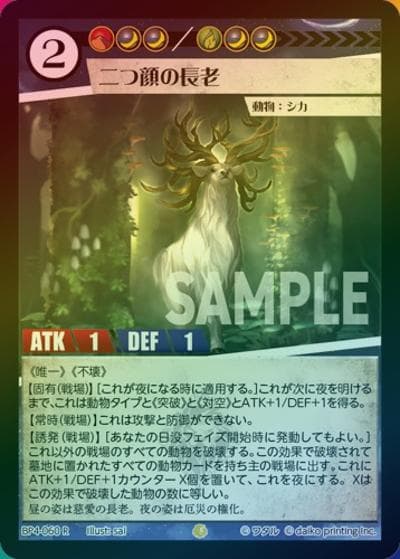 二つ顔の長老（ホイル）（BP4 BP4-060 R / ブースターパック「適者生存」）