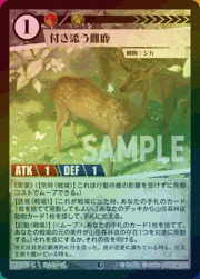 付き添う雌鹿（ホイル）