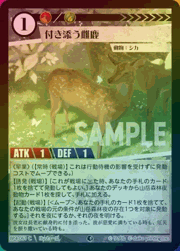 付き添う雌鹿（ホイル）