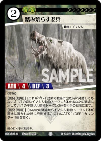 踏み荒らす老兵（BP4 BP4-063 U / ブースターパック「適者生存」）