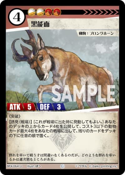 黒能面（BP4 BP4-064 U / ブースターパック「適者生存」）