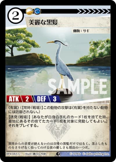 美麗な黒髪（BP4 BP4-065 C / ブースターパック「適者生存」）