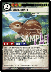 神隠しの栗目