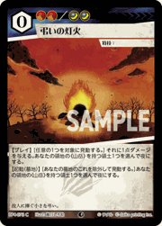 弔いの灯火