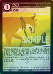 首枷（ホイル）