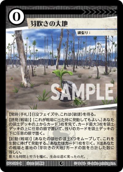芽吹きの大地（BP4 BP4-080 C / ブースターパック「適者生存」）