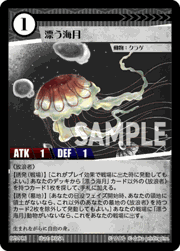 漂う海月