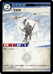 冬将軍