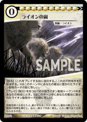 ライオンの嵐