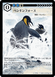 ペンギンフォース