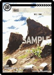 山岳