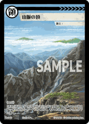 山脈の頂