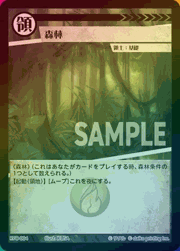 森林（ホイル）
