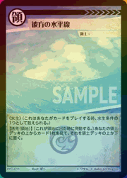 彼方の水平線（ホイル）