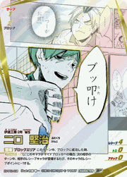 二口 堅治