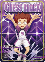 天童 覚