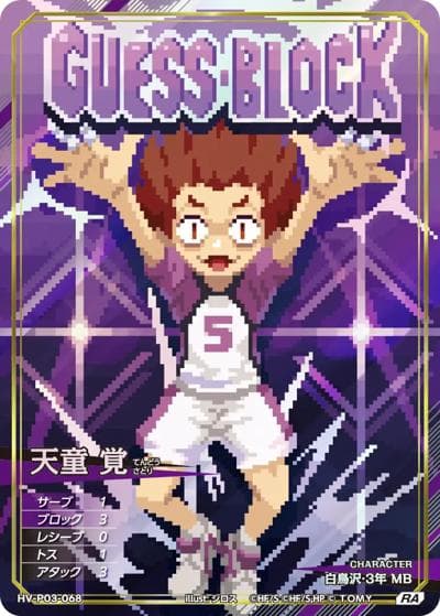 天童 覚（HV-P03 HV-P03-068 RA / ブースターパック ユース & 選抜強化合宿）