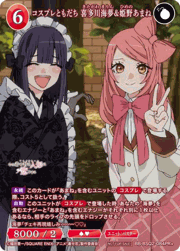 コスプレともだち 喜多川海夢&姫野あまね