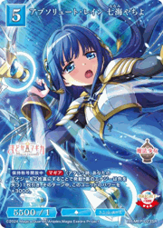 アブソリュート・レイン 七海やちよ