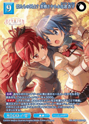 似たもの同士？ 美樹さやか＆佐倉杏子
