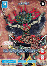 人魚の魔女