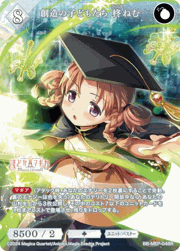 創造の子どもたち 柊ねむ