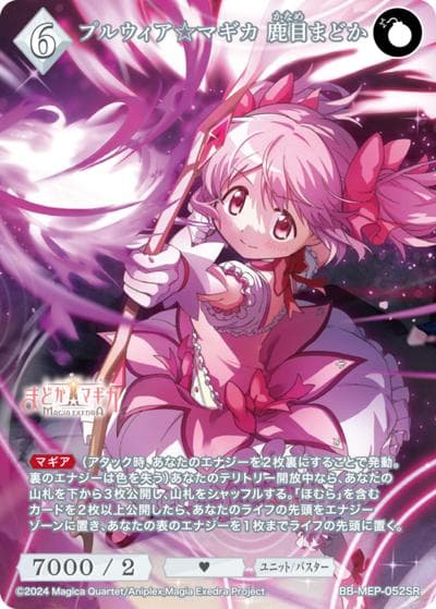 プルウィア☆マギカ 鹿目まどか（MEP BB-MEP-052SR SR / ブースターパック 魔法少女まどか☆マギカ Magia Exedra / 魔法少女まどか☆マギカ Magia Exedra）