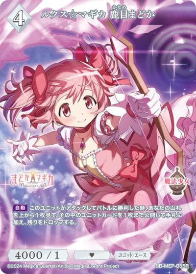 ルクス☆マギカ 鹿目まどか（MEP BB-MEP-055R R / ブースターパック 魔法少女まどか☆マギカ Magia Exedra / 魔法少女まどか☆マギカ Magia Exedra）