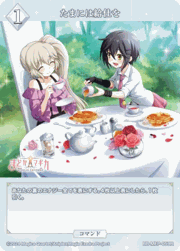 たまには給仕を