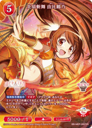 炎扇斬舞 由比鶴乃