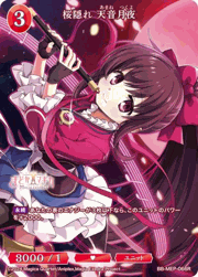 桜隠れ 天音月夜