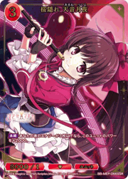 桜隠れ 天音月夜