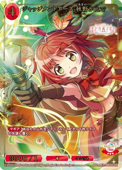 ジャッジメントアース 秋野かえで（MEP BB-MEP-069SSR SSR / ブースターパック 魔法少女まどか☆マギカ Magia Exedra / 魔法少女まどか☆マギカ Magia Exedra）