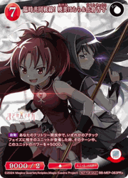 臨時共同戦線！ 暁美ほむら&佐倉杏子