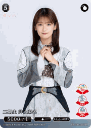 二期生 井上梨名
