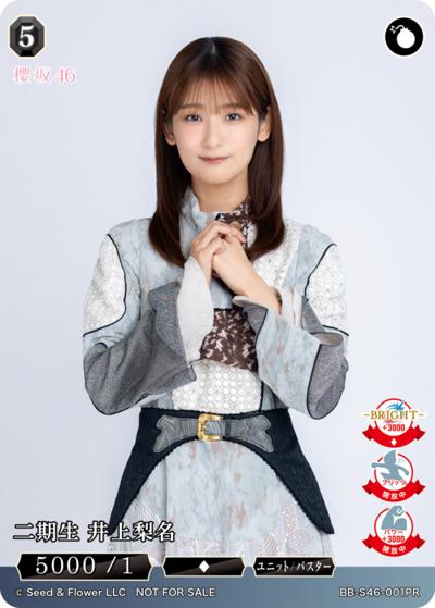 二期生 井上梨名（S46 BB-S46-001PR PR / プロモカード / 櫻坂46）