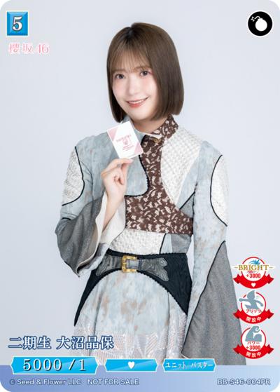 二期生 大沼晶保（S46 BB-S46-004PR PR / プロモカード / 櫻坂46）