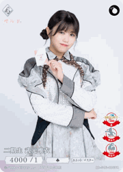 二期生 武元唯衣