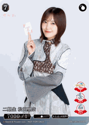 二期生 松田里奈