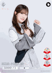 三期生 小田倉麗奈
