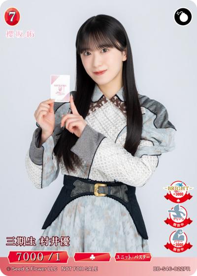 三期生 村井優（S46 BB-S46-022PR PR / プロモカード / 櫻坂46）