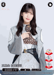三期生 村山美羽