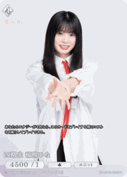 四期生 稲熊ひな