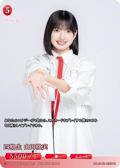 四期生 山田桃実（S46 BB-S46-033PR PR / プロモカード / 櫻坂46）
