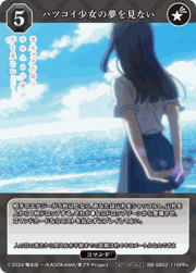 ハツコイ少女の夢を見ない