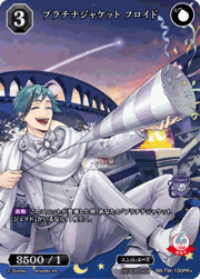プラチナジャケット フロイド