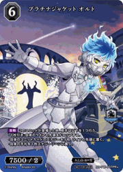 プラチナジャケット オルト