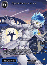 プラチナジャケット オルト