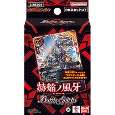 バトスピエントリーデッキ【赫焔ノ風牙】